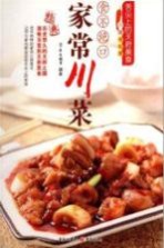 食不绝口家常川菜