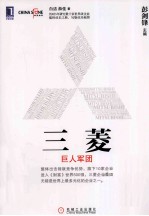 三菱 巨人军团