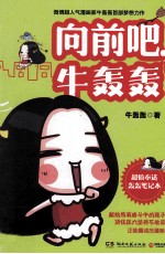 向前吧,牛轰轰