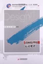 动画原理及运动规律