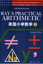 美国小学数学 第3册