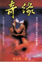 奇缘