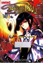 萝铃的魔力 漫画版 3