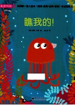 我很特别 瞧我的!