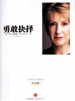 勇敢抉择 纪念版