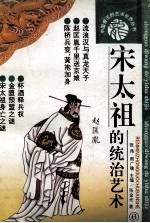宋太祖的统治艺术