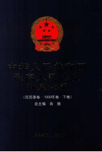 中华人民共和国最高人民法院判案大系 民商事卷 1999年卷 下