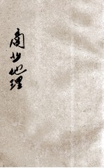 商业地理 上