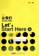 心灵鸡汤小故事让我们从这儿开 英汉对照