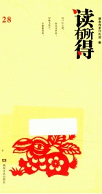 读有所得 28