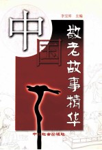 中国敬老故事精华