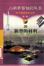 新型的材料
