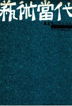 艺术当代 Vol.2 No.4/2003
