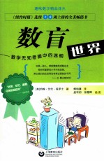 数盲世界 数学无知者眼中的迷惘