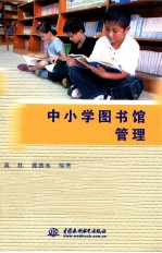 中小学图书馆管理