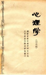 心理学 讨论稿