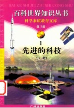 先进的科技 上