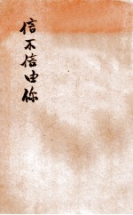 信不信由你 世界奇闻录