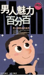 男人魅力百分百