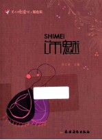 饰魅