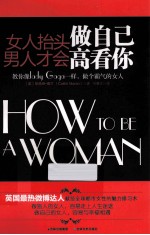 女人抬头做自己,男人才会高看你