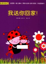我很特别 我送你回家!