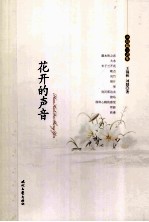 中短篇小说集 花开的声音