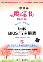 玩转BIOS与注册表 第3版