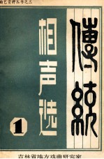 传统相声选