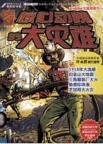 惊心动魄的大灾难
