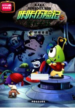 咔咔历险记 5 星际大战