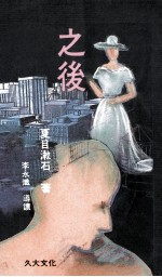 之后