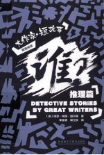 大作家短故事双语阅读 谁