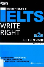 IELTS 9分写作 第2版