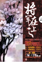 将军在上 上