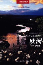 欧洲