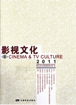 影视文化 4 2011