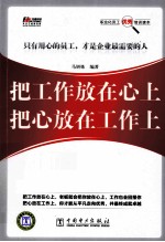 把工作放在心上 把心放在工作上