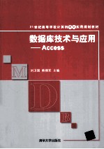 数据库技术与应用 Access