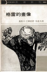 格雷的画像
