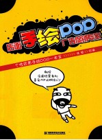 店面手绘POP广告促销专家