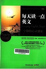 每天读一点英文 宁静的心灵盛宴