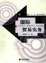 国际贸易实务