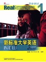 新标准大学英语同步测试 1