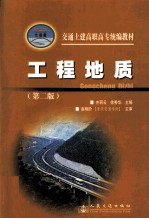 工程地质 第2版
