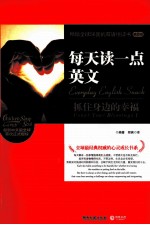 每天读一点英文 抓住身边的幸福