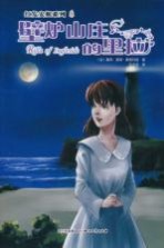 安妮系列 壁炉山庄的里拉