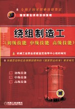 绕组制造工 初级技能 中级技能 高级技能