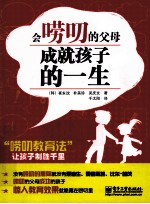 会唠叨的父母成就孩子的一生