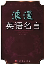 浪漫英语名言